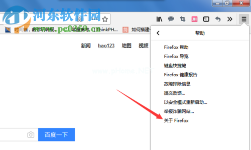 在火狐浏览器（firefox）中查看版本号的方法