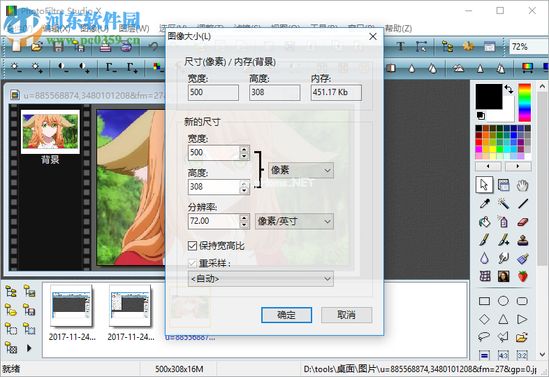 PhotoFiltre  Studio  X调整图像大小的方法