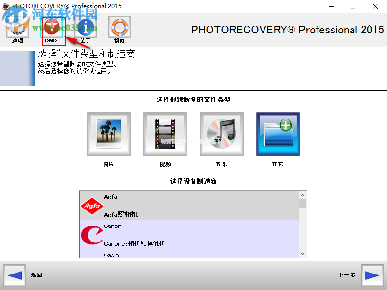 PHOTORECOVERY使用教程