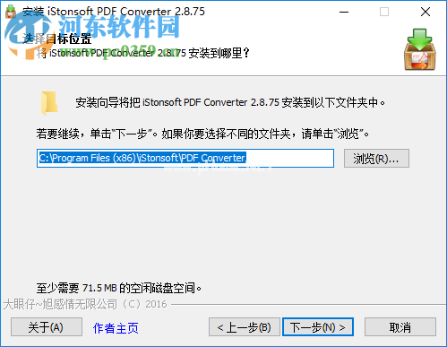 iStonsoft  PDF  Converter安装破教程