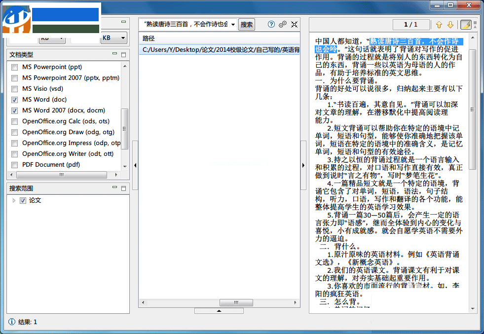 docfetcher的使用教程