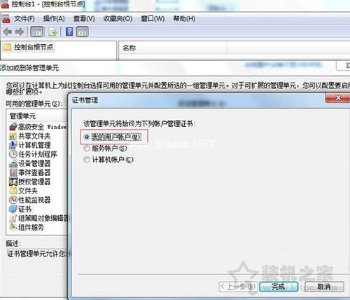 Win7系统删除ie浏览器错误证书操作方法