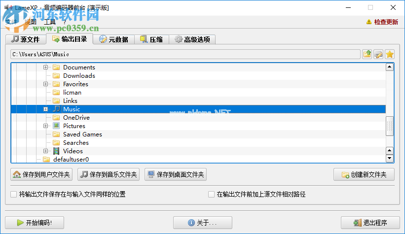 LameXP使用教程