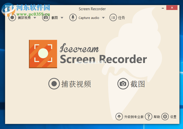 IceCream  Screen  Recorder设置录像视频输出格式的方法