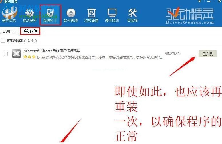 修复win10英雄联盟lol无法启动提示“发生了未知的 directx错误”的方法