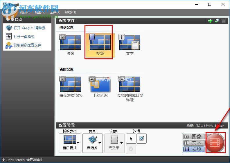 snagit设置录屏声音的方法