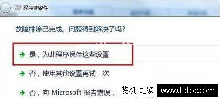 软件应用无法兼容怎么办？Win7系统提示软件应用无法兼容的解决方法