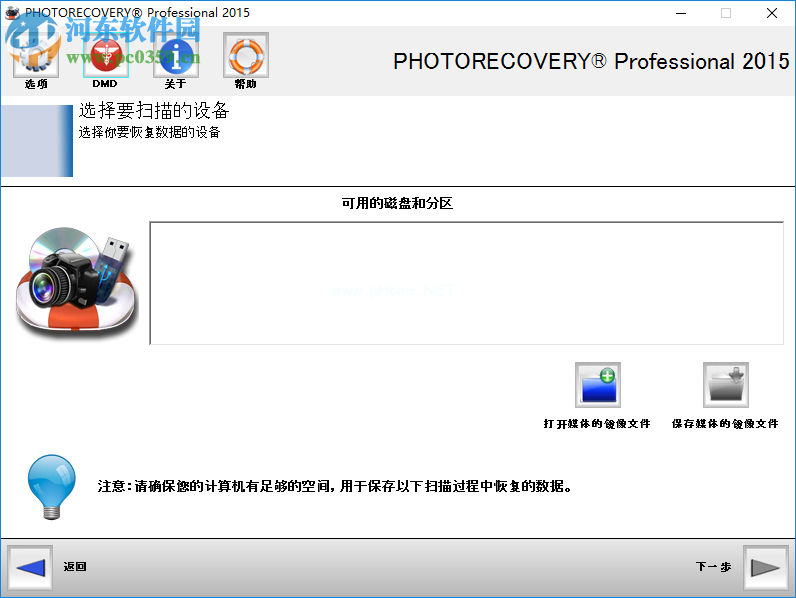 PHOTORECOVERY使用教程