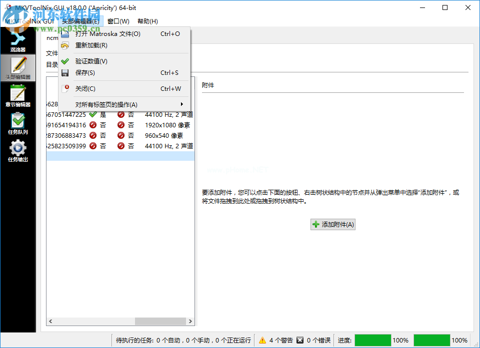 MKVtoolnix使用教程