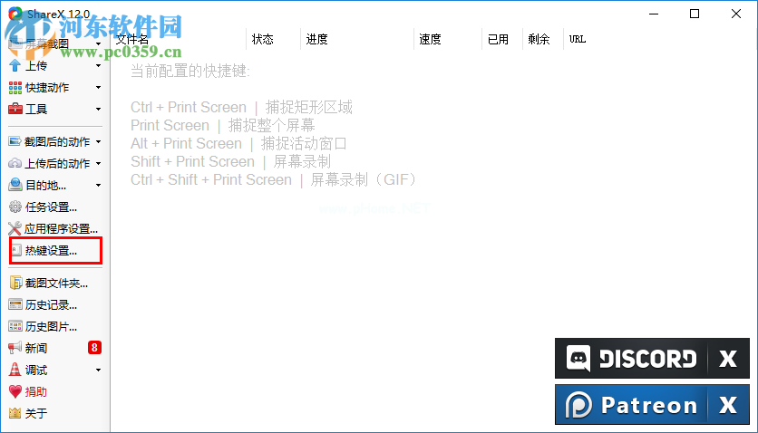 ShareX设置热键的方法