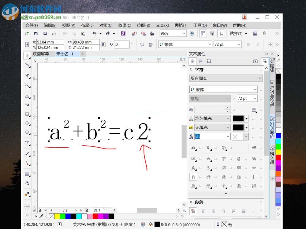 cdr输入数学公式的方法