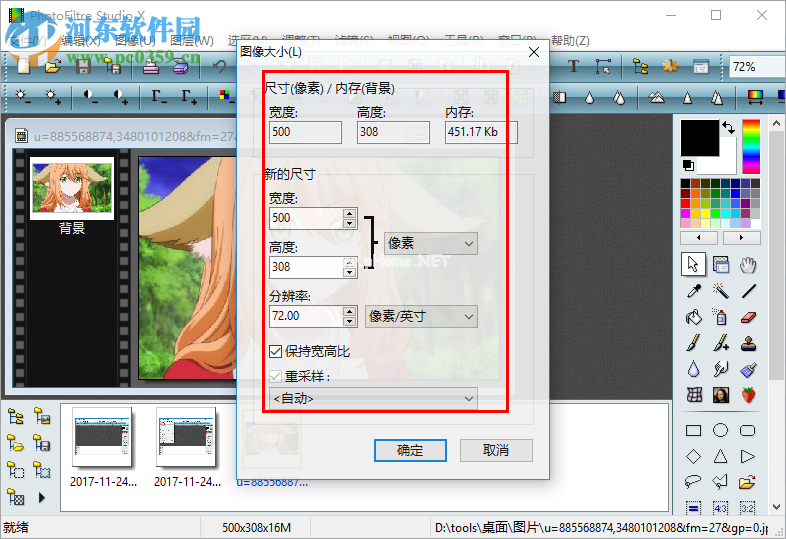 PhotoFiltre  Studio  X调整图像大小的方法