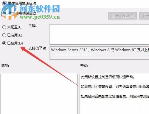 解决win10 1709启用快速启动不能勾选的方法