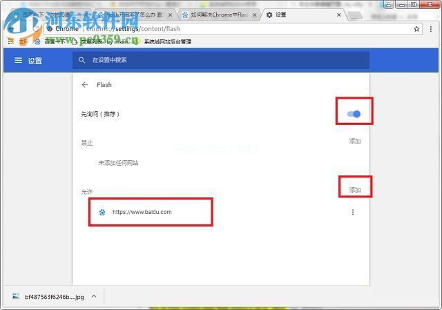 解决谷歌浏览器“该网页已屏蔽以下插件Adobe  Flash  Player”的方法