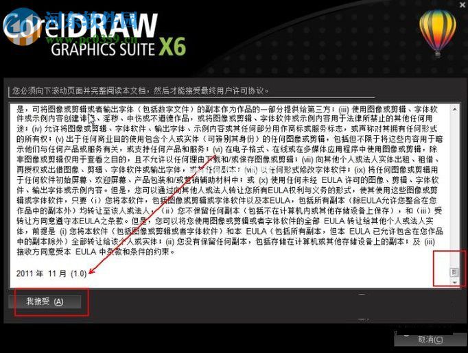 coreldraw  x6安装教程