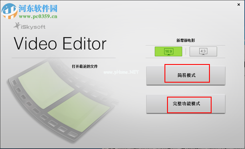 iSkysoft  Video  Editor使用教程