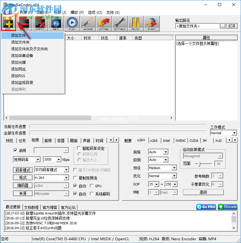 MediaCoder使用教程