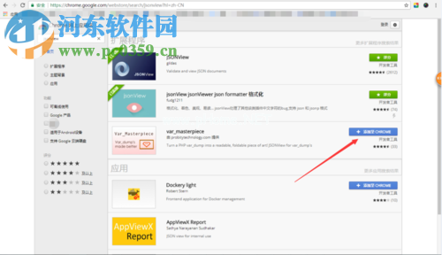 谷歌浏览器中安装使用jsonview的方法