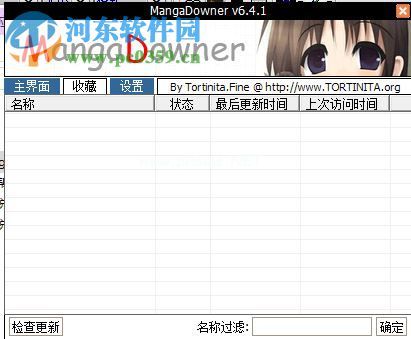 MangaDowner使用教程