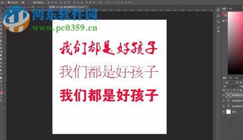 ps将不同图层字体修改成相同字体的方法