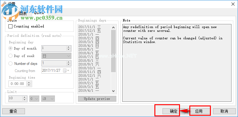 NetTraffic使用教程