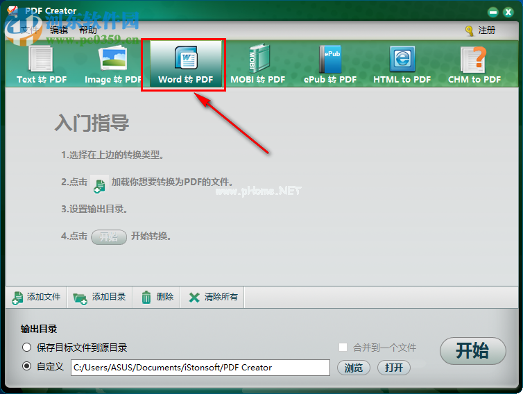 iStonsoft  PDF  Creator将Word转换为PDF的方法