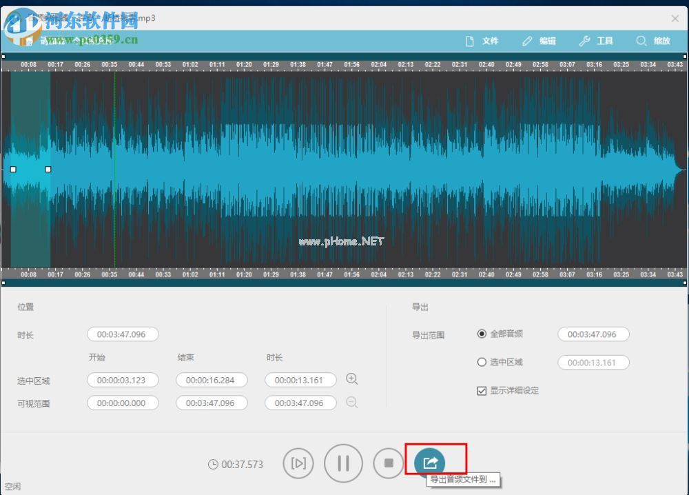 Apowersoft录音精灵编辑音频的方法