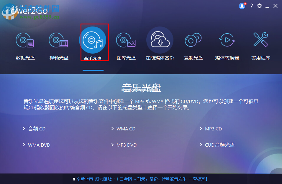 威力酷烧CyberLink  Power2Go刻录CD光盘的方法