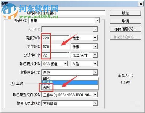 ps制作透明图片的方法