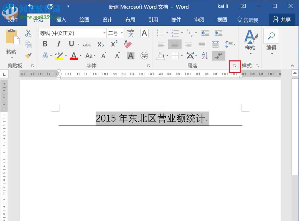 word2016标题下方添加横线的方法