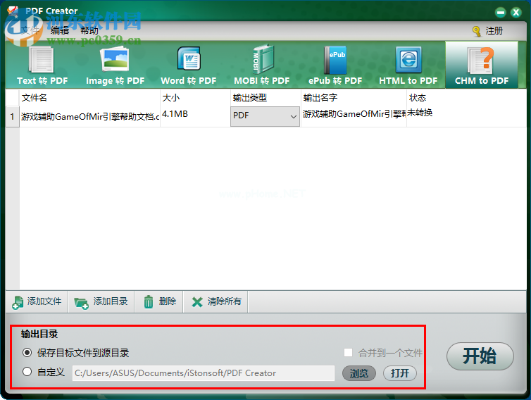 iStonsoft  PDF  Creator将chm转换成pdf的方法