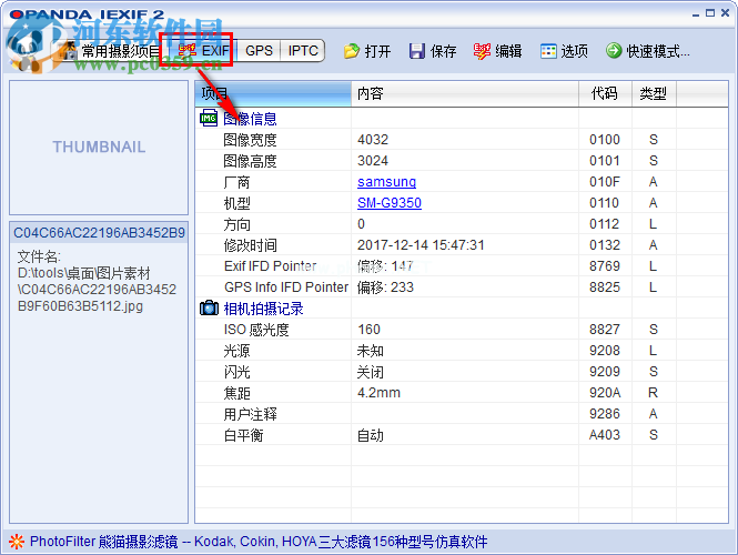 opanda  iexif使用教程