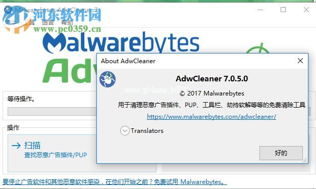 AdwCleaner的使用教程