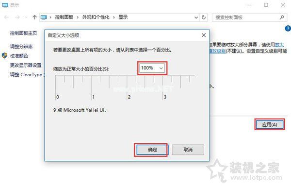 Win10字体模糊怎么办？Win10系统电脑字体模糊完美解决办法