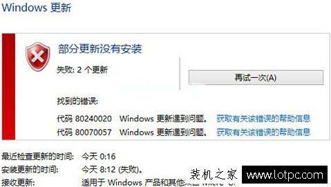 Win8升级Win10系统提示错误代码80240020的解决方法