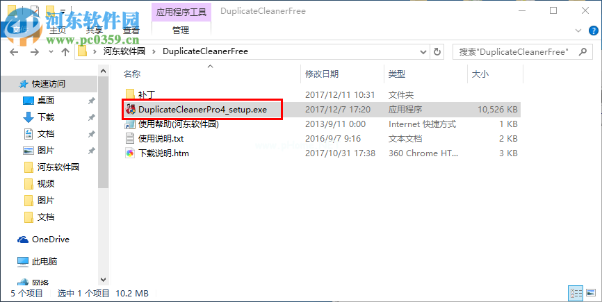 Duplicate  Cleaner安装破解教程