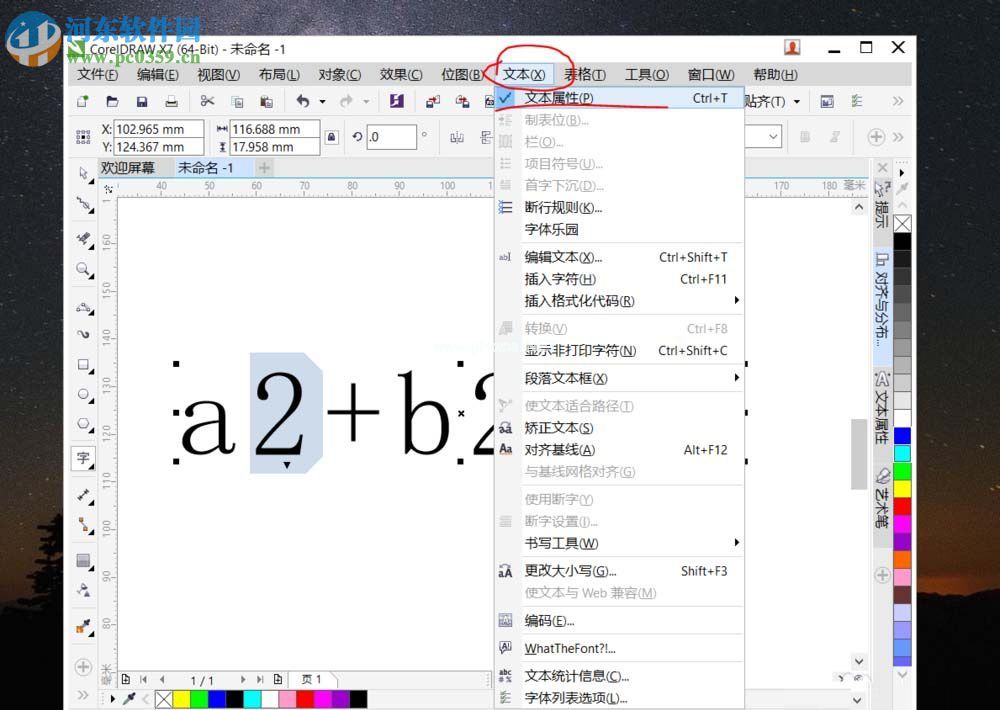 cdr输入数学公式的方法