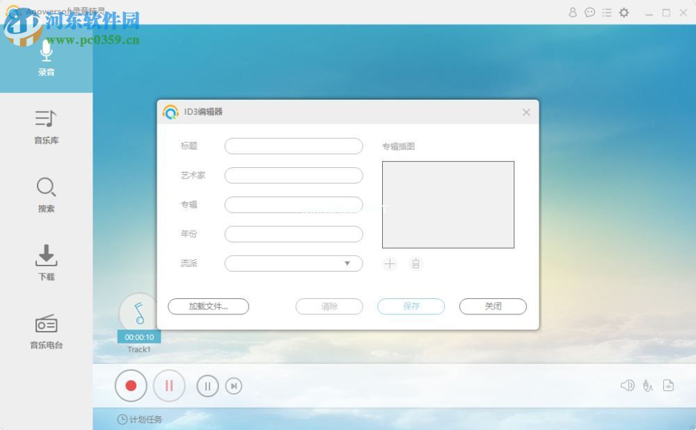 Apowersoft录音精灵编辑ID3标签的方法