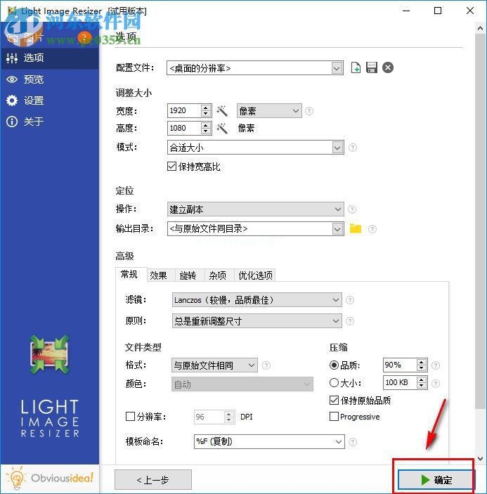 Light  Image  Resizer  Portable使用教程