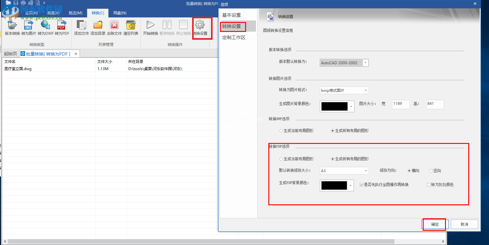 看图纸将CAD图纸转换为PDF的方法