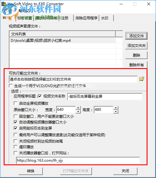 VaySoft  Video  to  EXE  Converter将视频转换为exe的方法