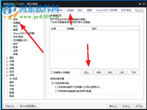 更改potplayer视频播放速度的方法