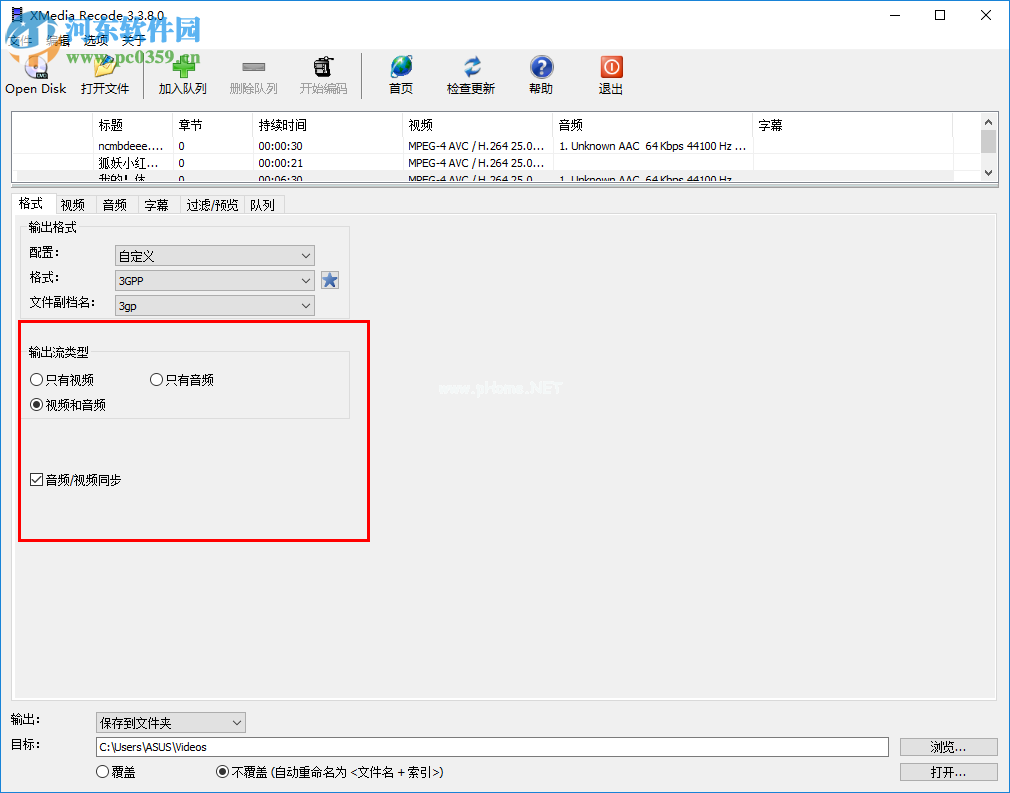 XMedia  Recode使用教程