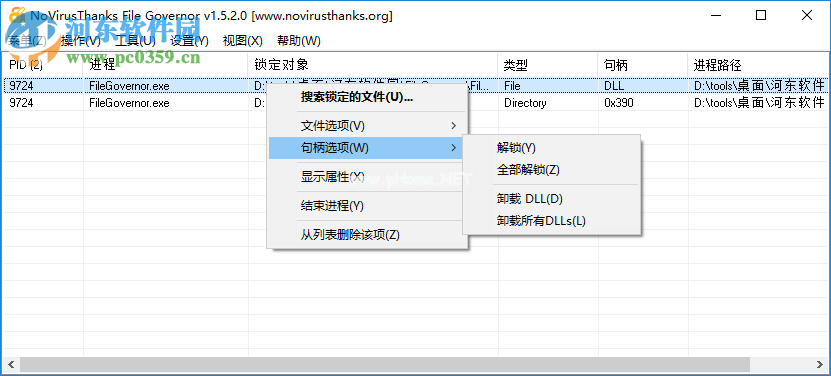 FileGovernor强制删除被系统锁定文件的方法