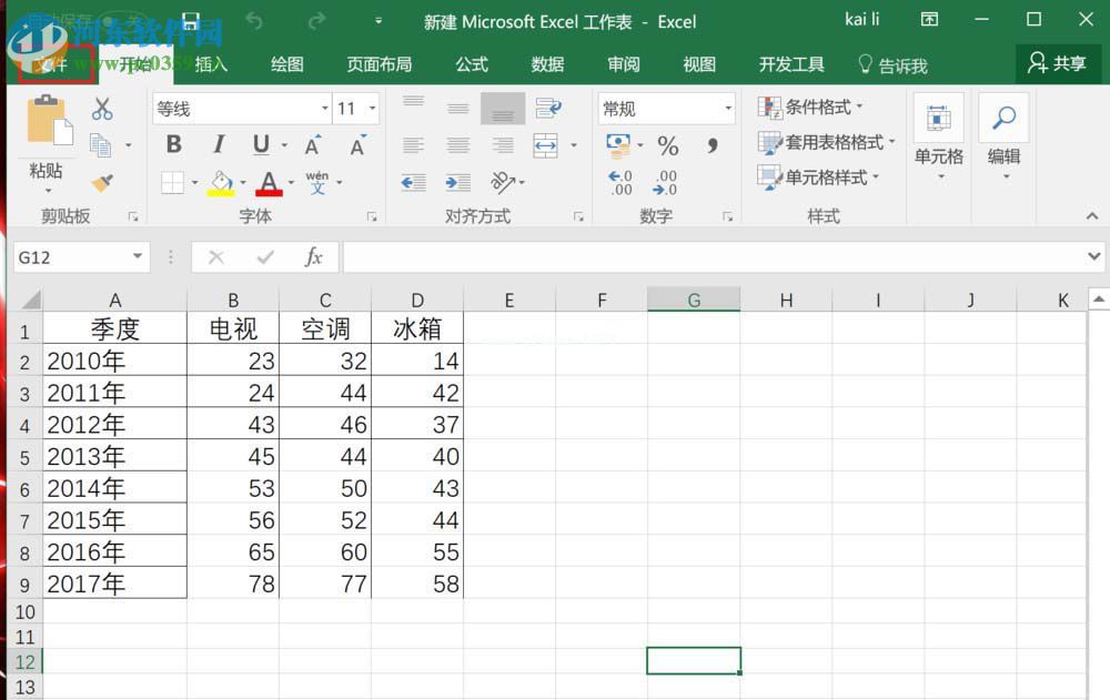 excel2016保存到网页格式