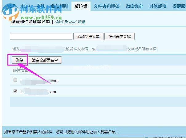 恢复QQ邮箱黑名单的方法