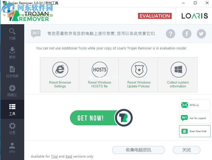 Loaris  Trojan  Remover的使用方法