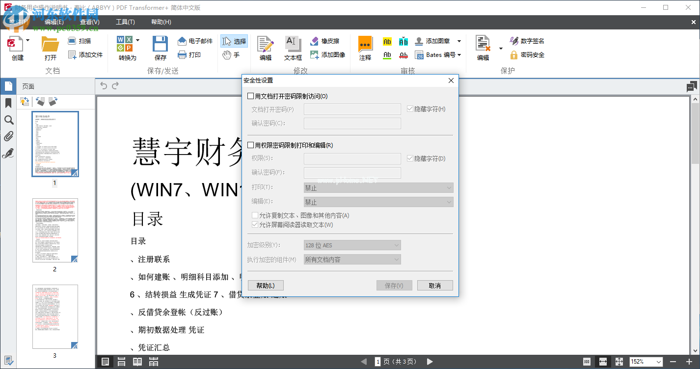 ABBYY  PDF  Transformer加密pdf文件的方法