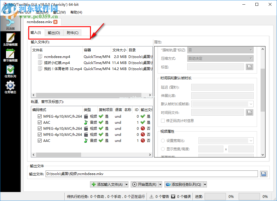 MKVtoolnix使用教程