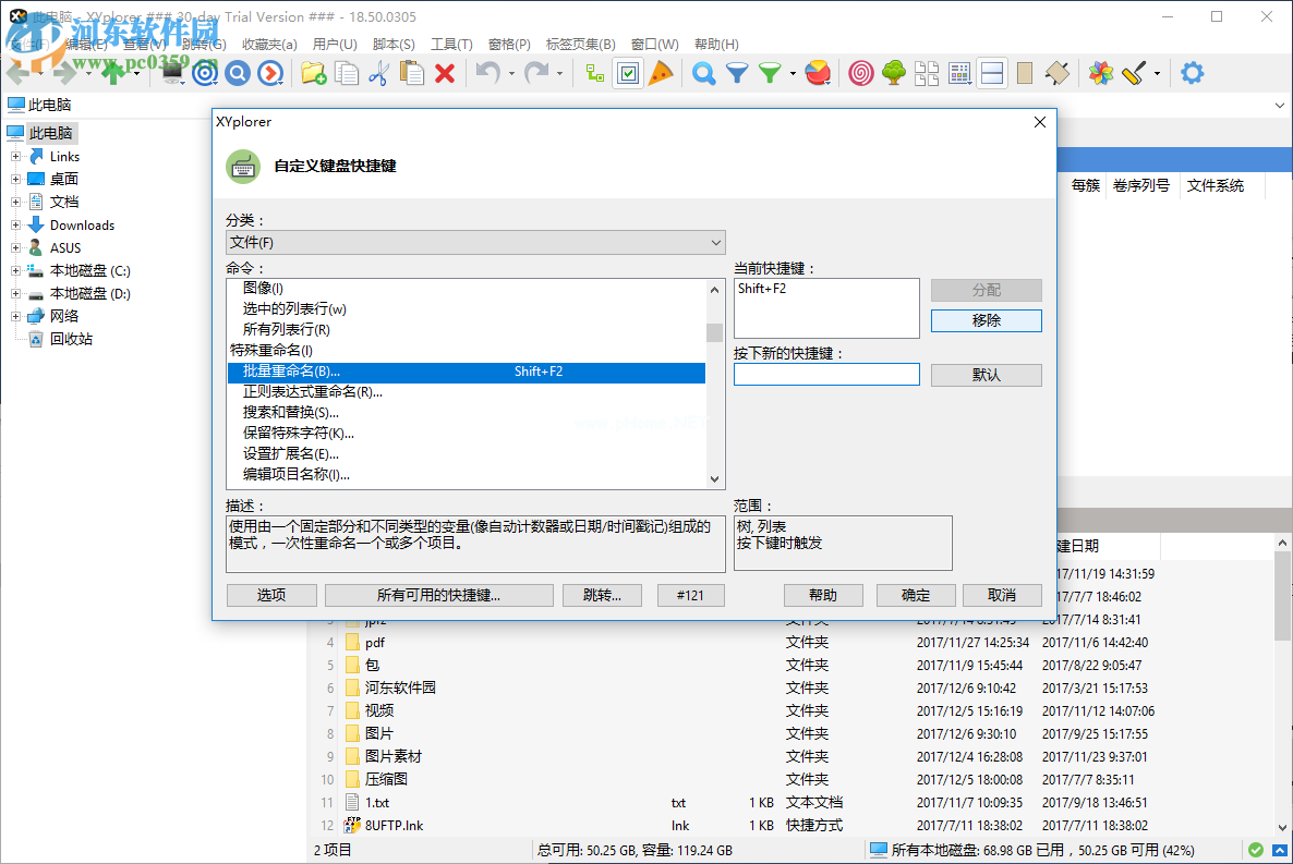 XYplorer设置键盘快捷键的方法